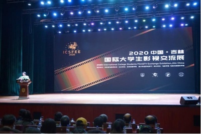2020中国·吉林国际大学生影视作品交流展正式启幕