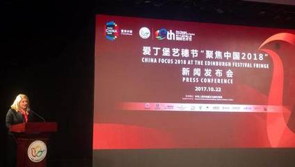 上海国际艺术节|爱丁堡艺穗节“聚焦中国2018”交流开启